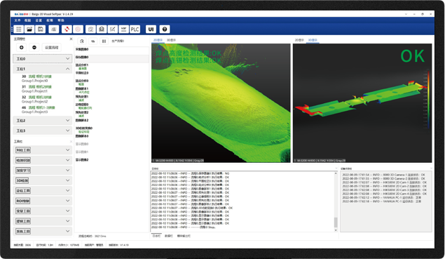 3D+2D焊锡AOI检测软件