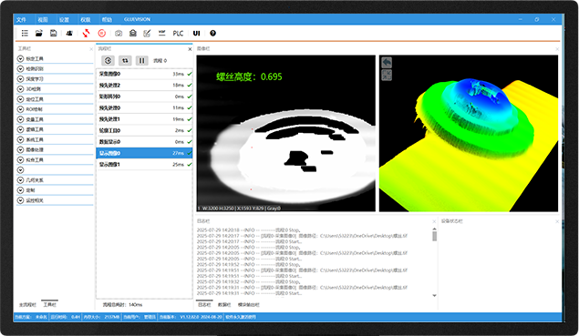 3D+2D螺丝AOI检测系统