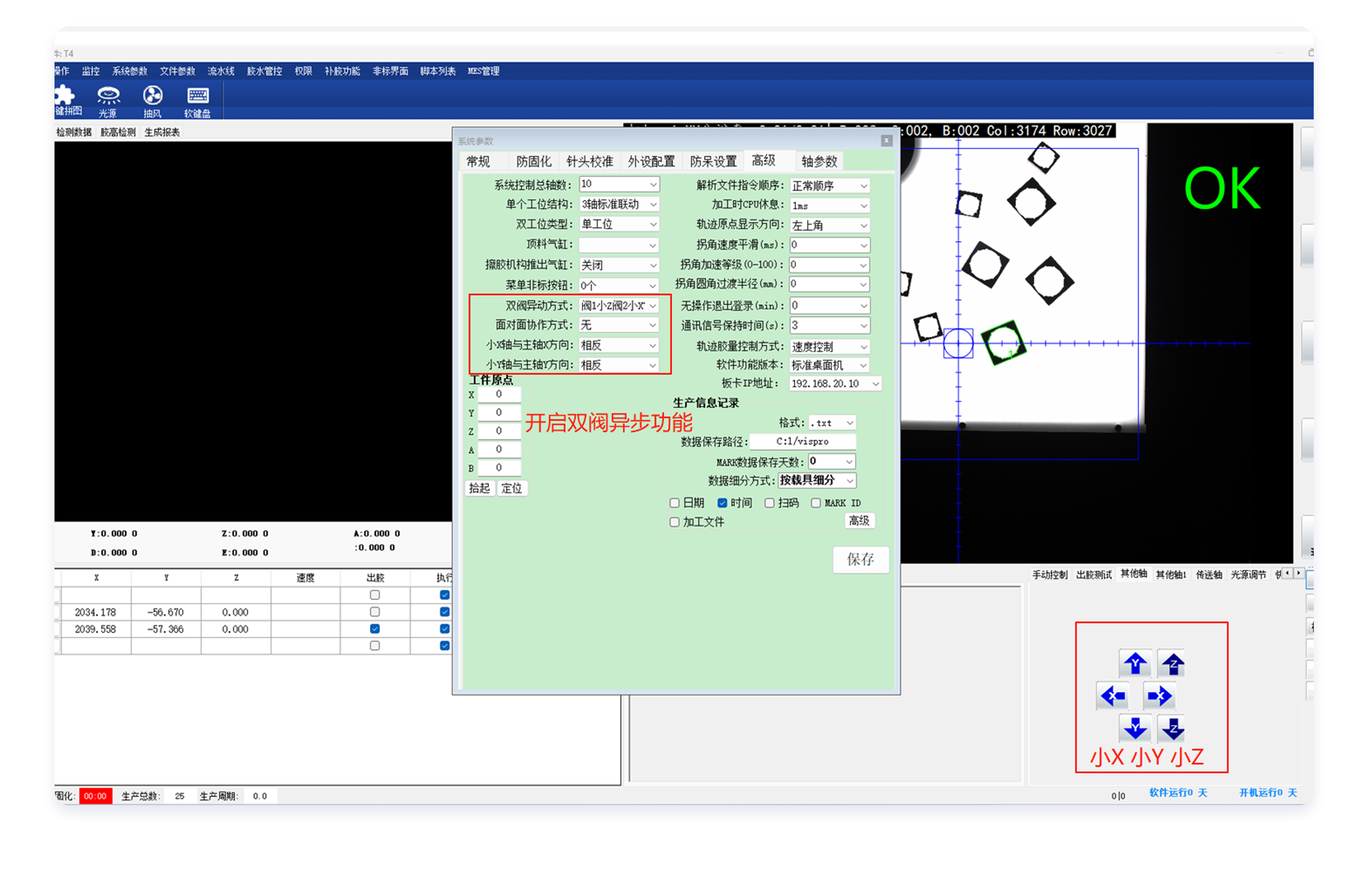 支持双阀同时进行点胶
