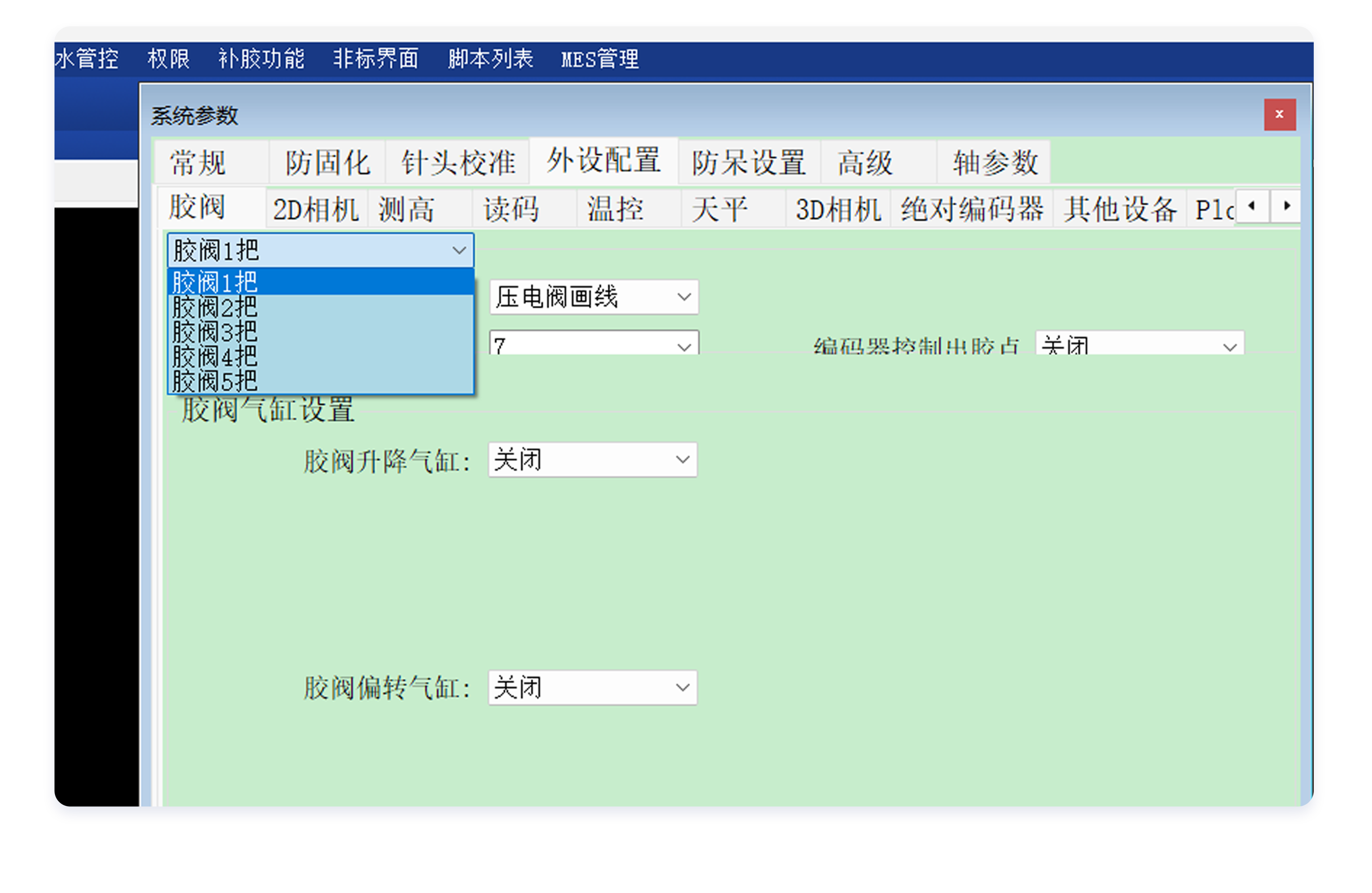 支持多阀同步雾化开胶