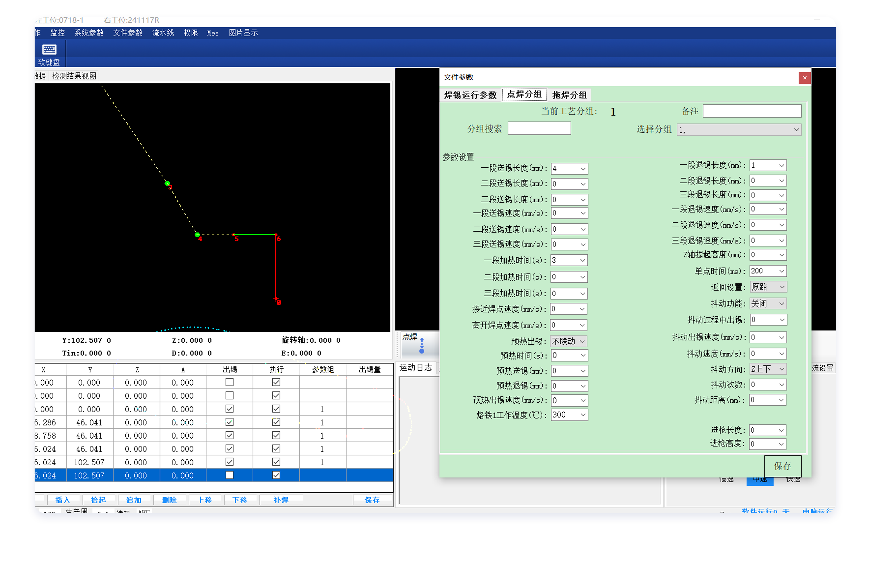 支持多段送锡，退锡
