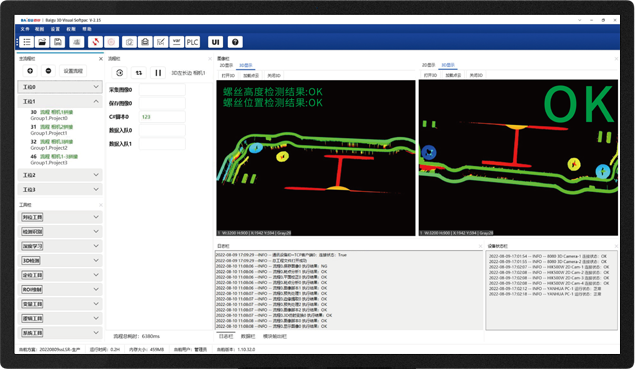3D+2D螺丝AOI检测软件