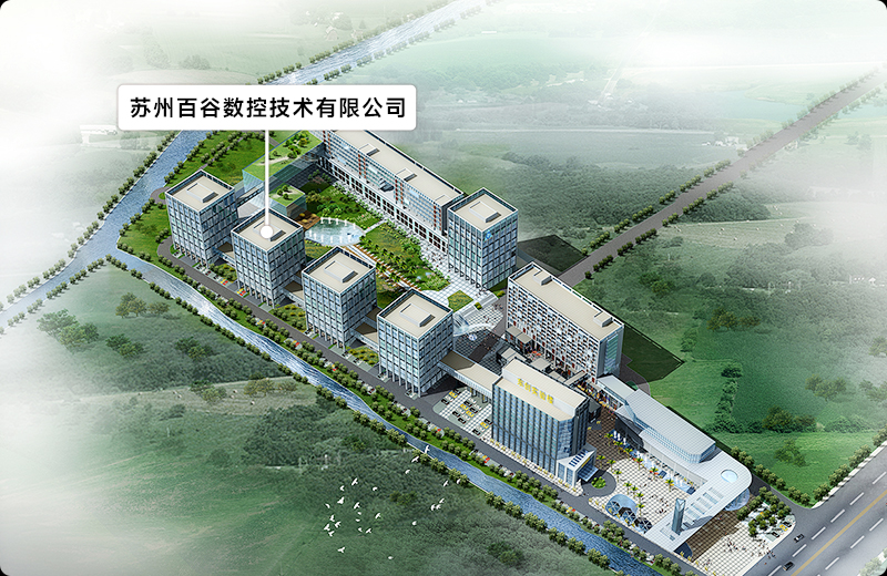 苏州百谷数控技术有限公司