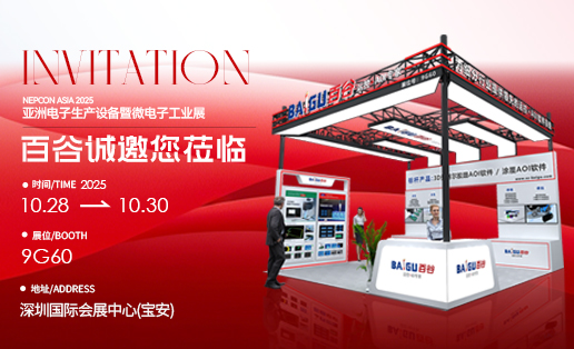 展会预告 | NEPCON ASIA 电子展即将开展，百谷邀您莅临参观！